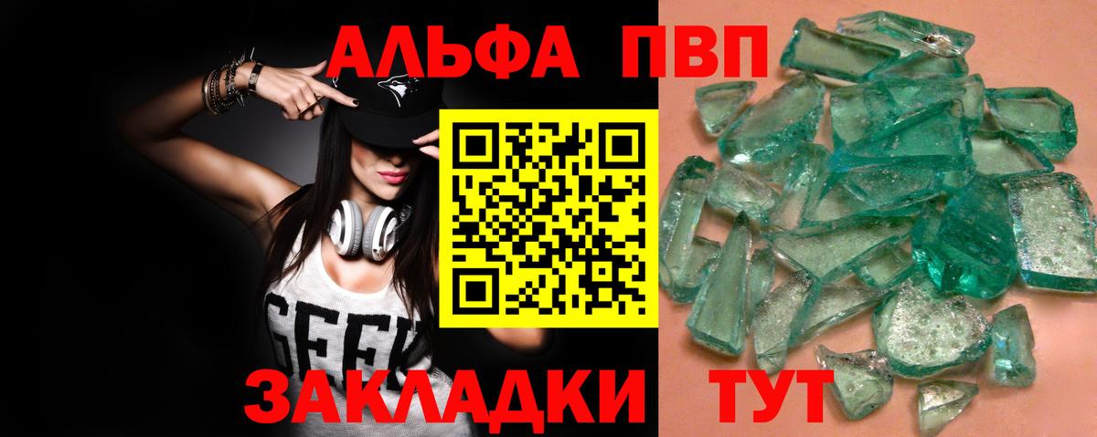 APVP Соль Магадан