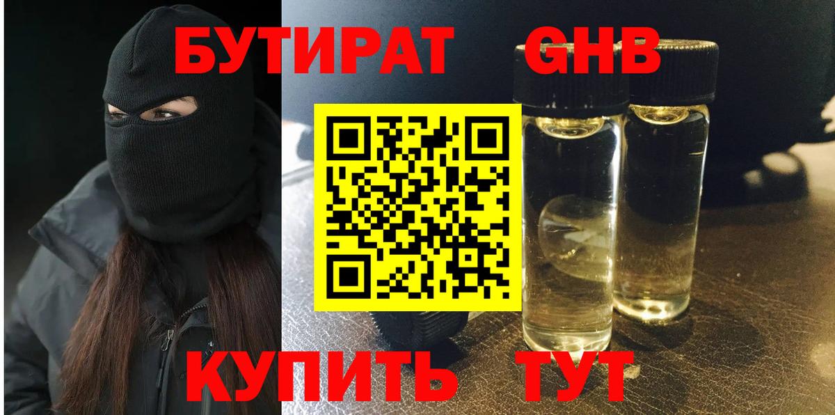 БУТИРАТ бутик Магадан