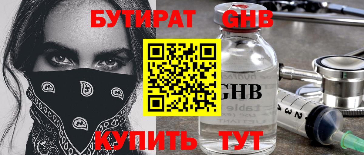 БУТИРАТ бутик  Вход с VPN  Магадан 