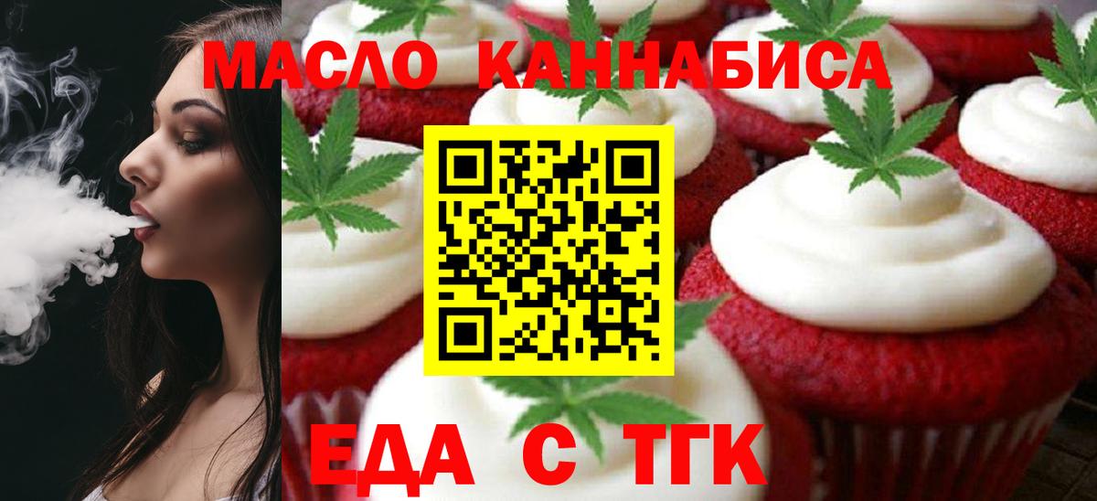 Еда ТГК марихуана Магадан