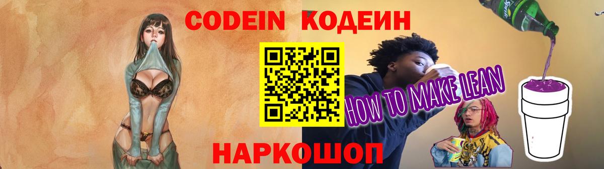 Codein Purple Drank  Вход с VPN  Магадан 