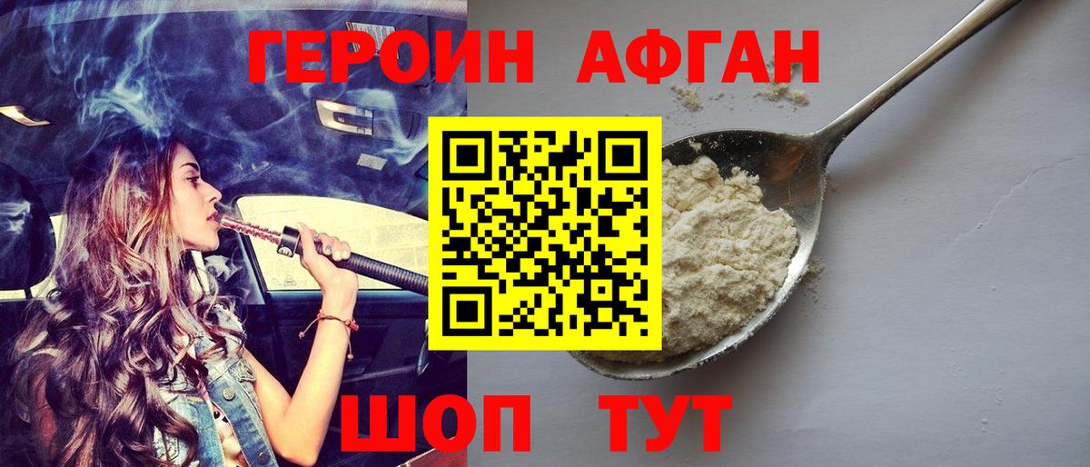 ГЕРОИН герыч Магадан