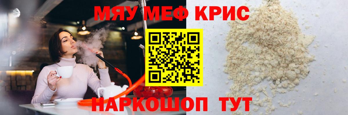 Меф мука  Вход с VPN  МЯУ-МЯУ mephedrone  МЕФ  Магадан 