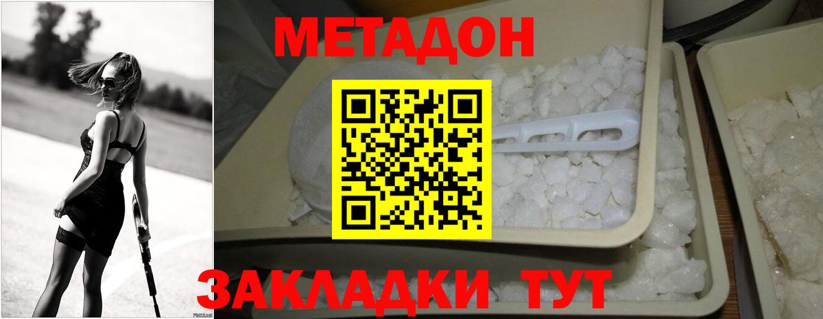 Магадан  МЕТАДОН кристалл  Вход с VPN 
